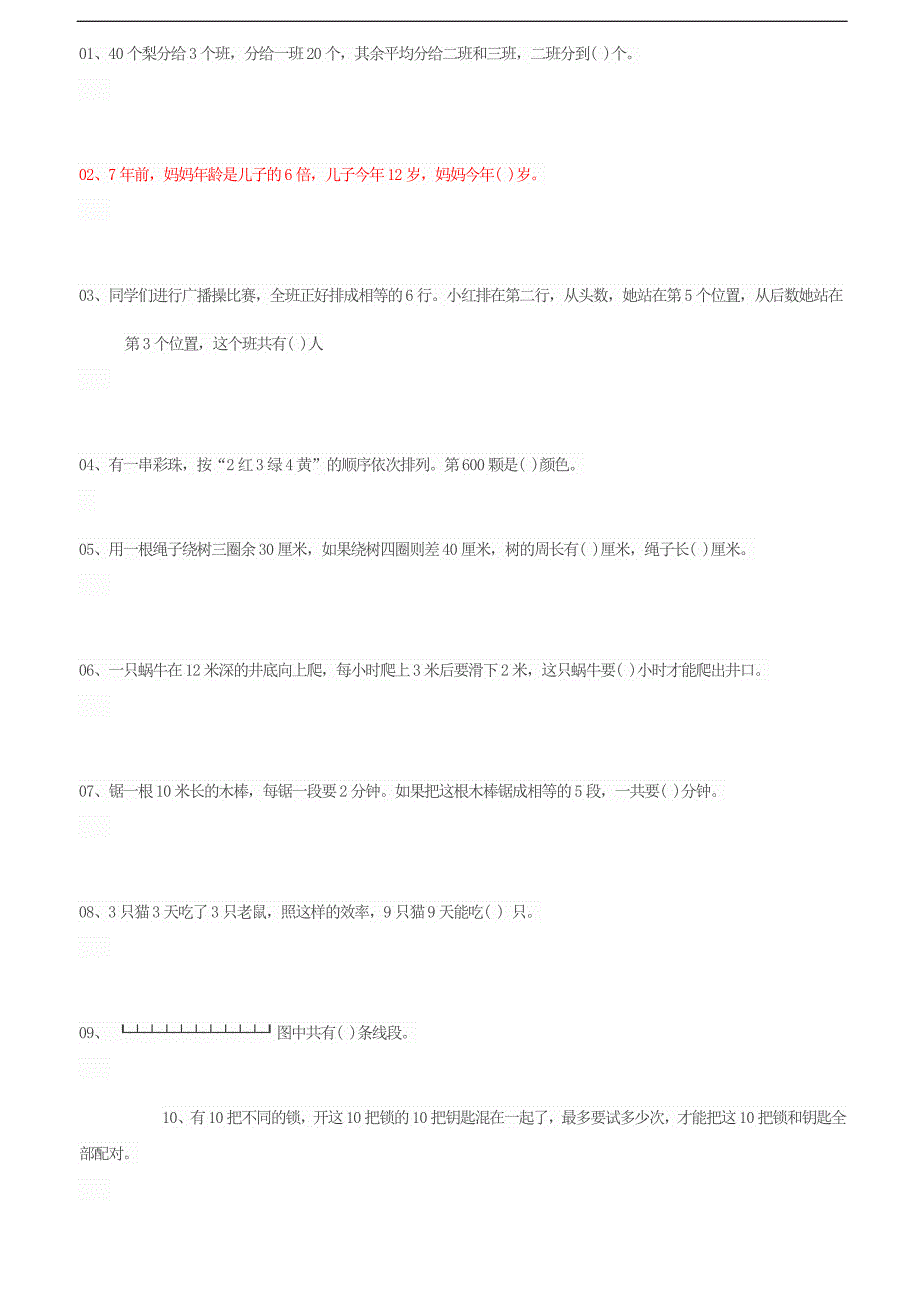 三年级奥数100题及答案_第1页