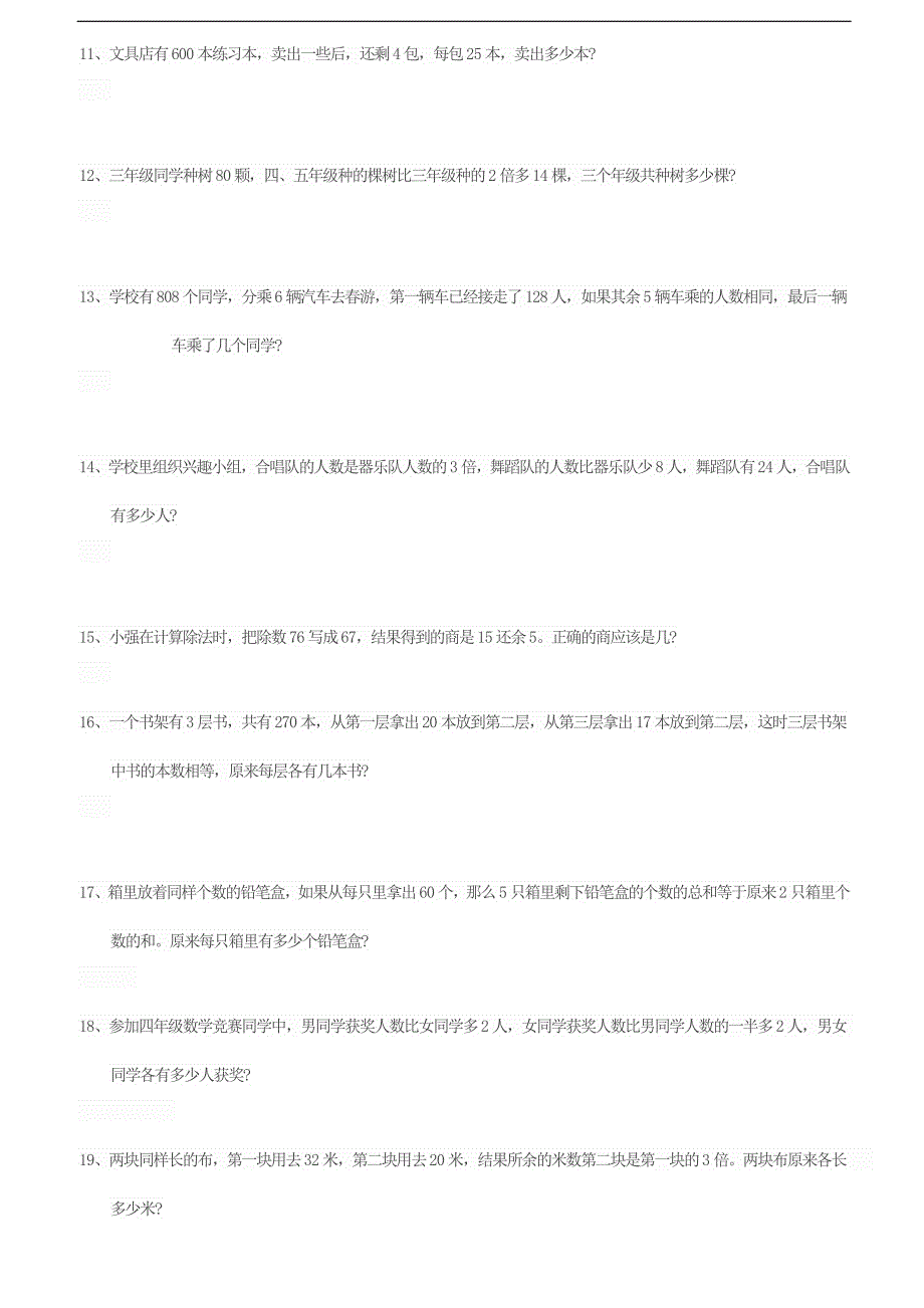 三年级奥数100题及答案_第2页