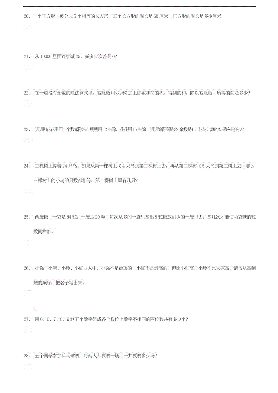 三年级奥数100题及答案_第3页