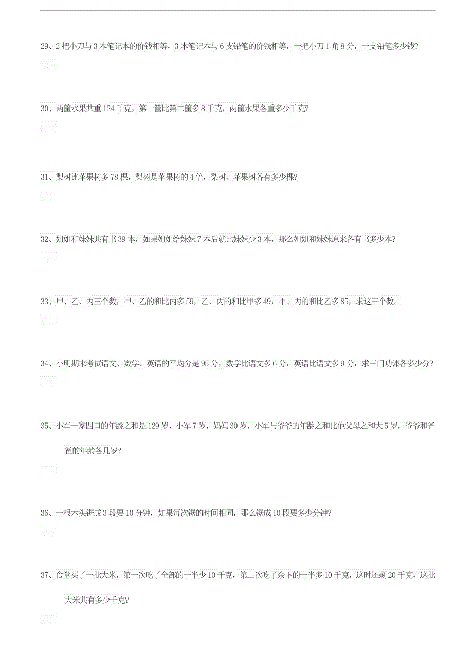 三年级奥数100题及答案_第4页