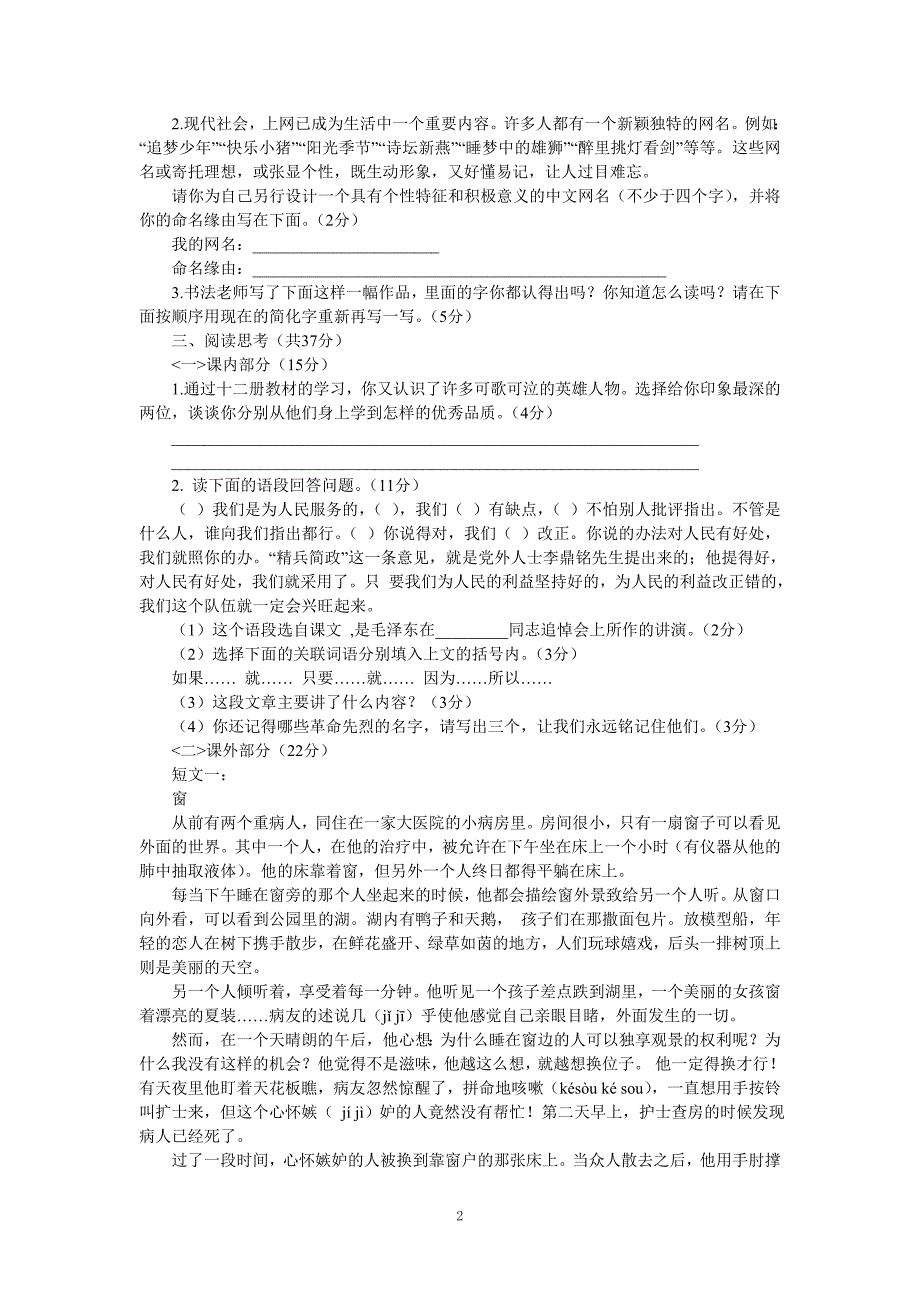 04小升初语文测试题_第2页