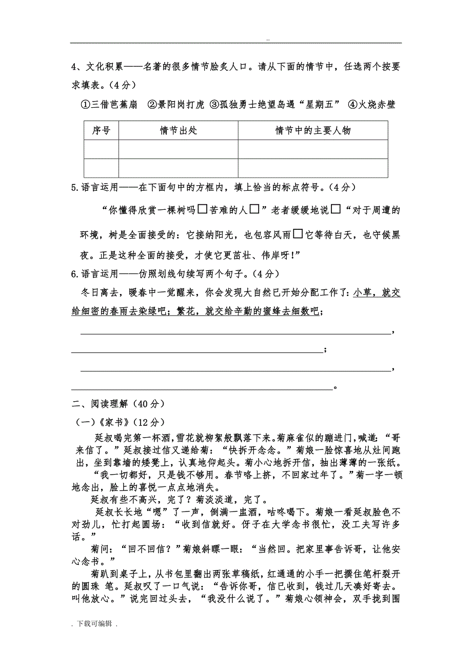 七上语文期中试题（卷）_第2页