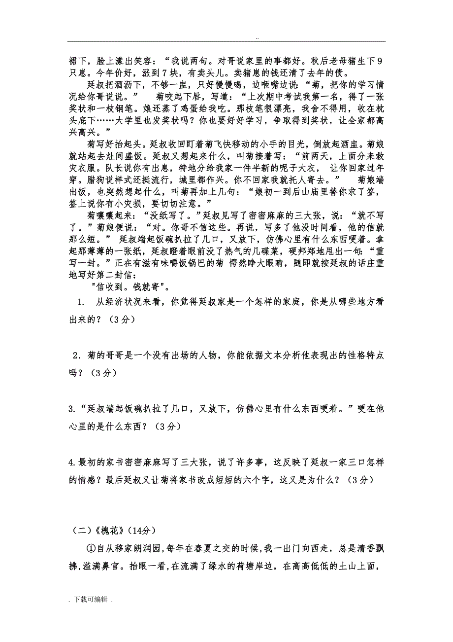 七上语文期中试题（卷）_第3页