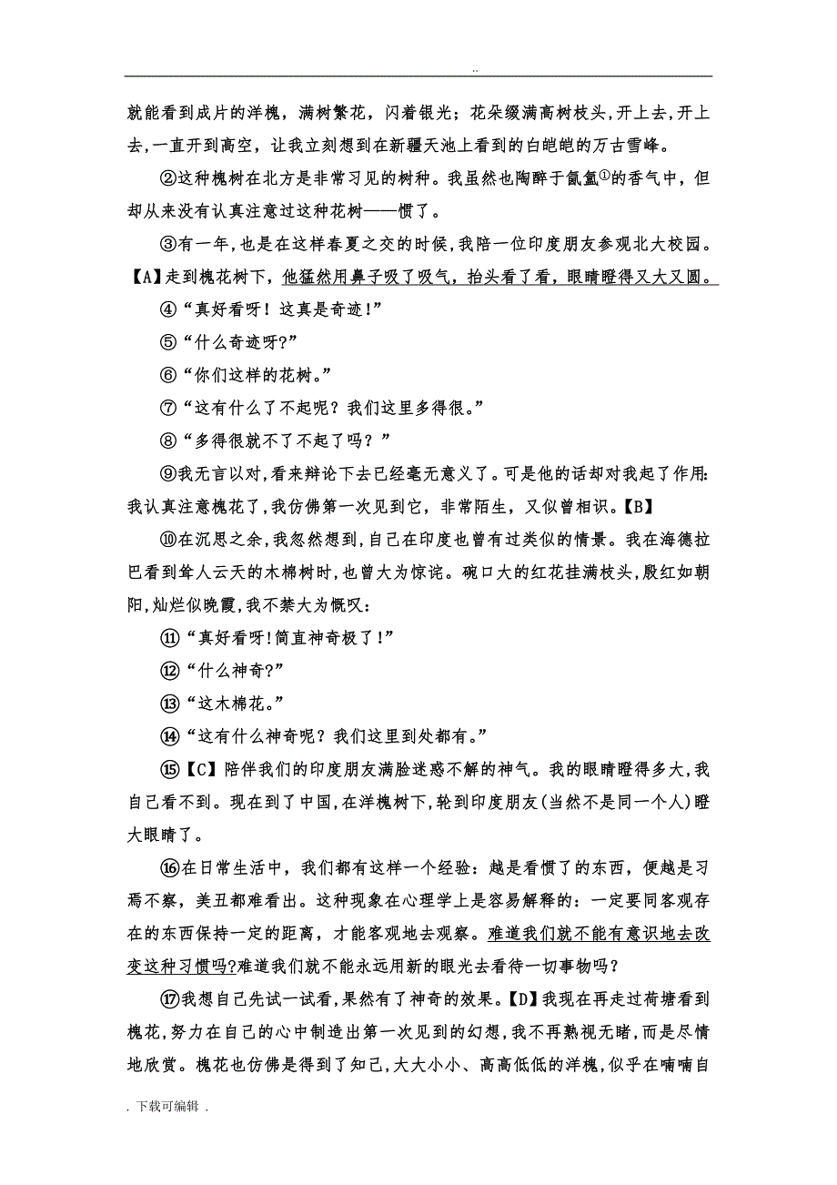 七上语文期中试题（卷）_第4页