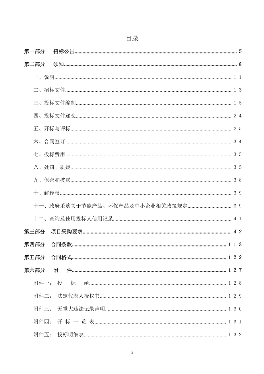 济南市历城区中医医院医院信息改造项目采购招标文件_第3页