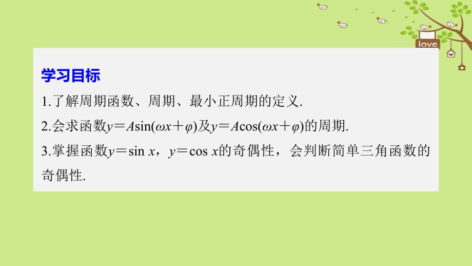 （浙江专用版）2019学年高中数学 第一章 三角函数 1.4.2 正弦函数、余弦函数的性质（一）课件 新人教A版必修2教学资料_第2页