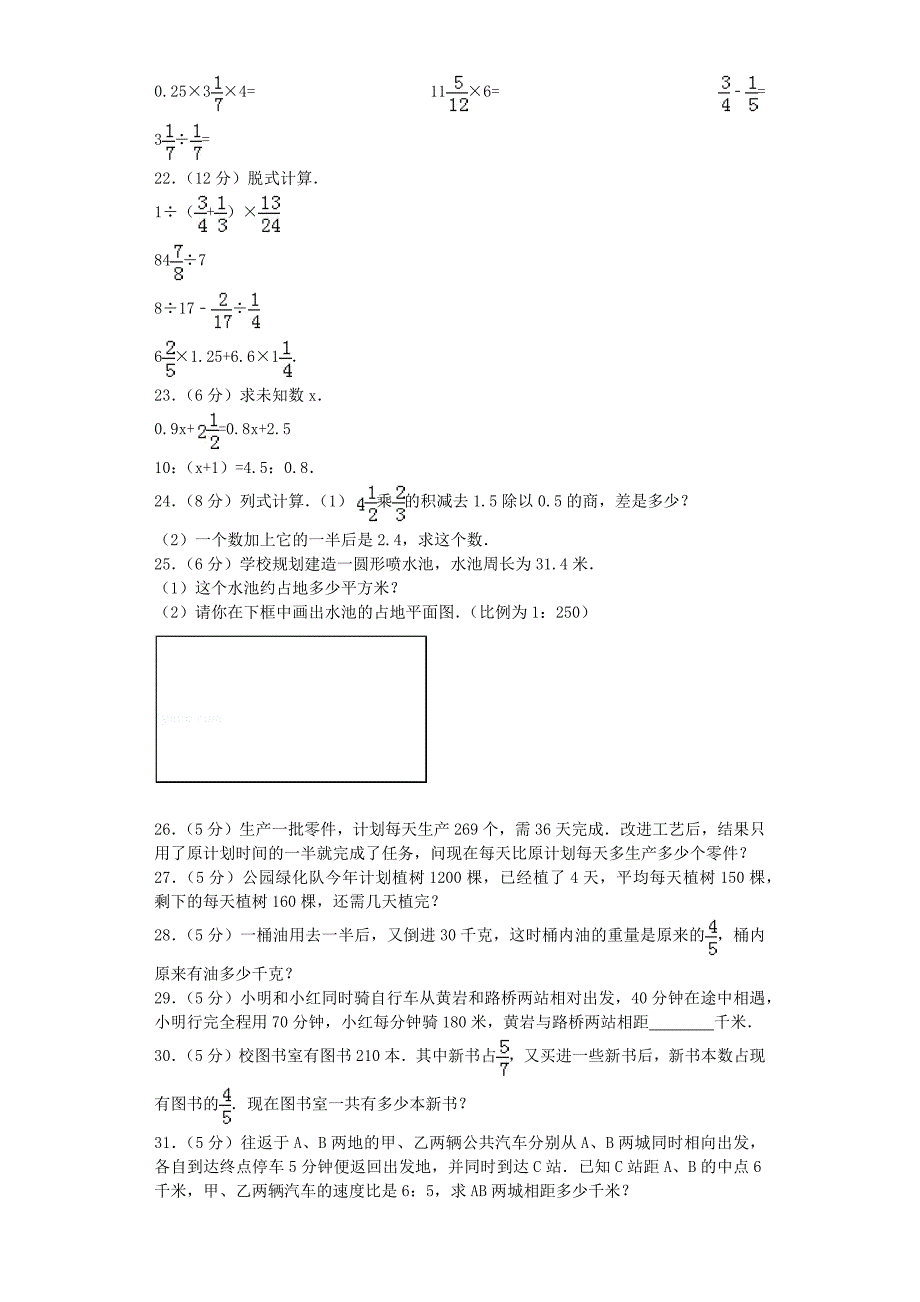 小升初数学模拟试卷（26）-加油站-人教新课标（带解析）_第2页