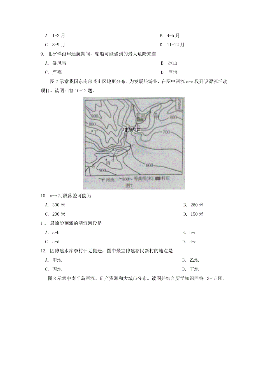 威海市2018年中考地理试题（含答案）_第3页