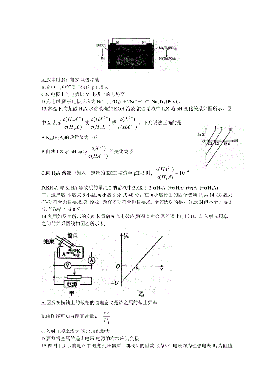 衡中同卷2020年普通高等学校招生全国统一考试模拟试题-理科综合（三）含答案_第3页