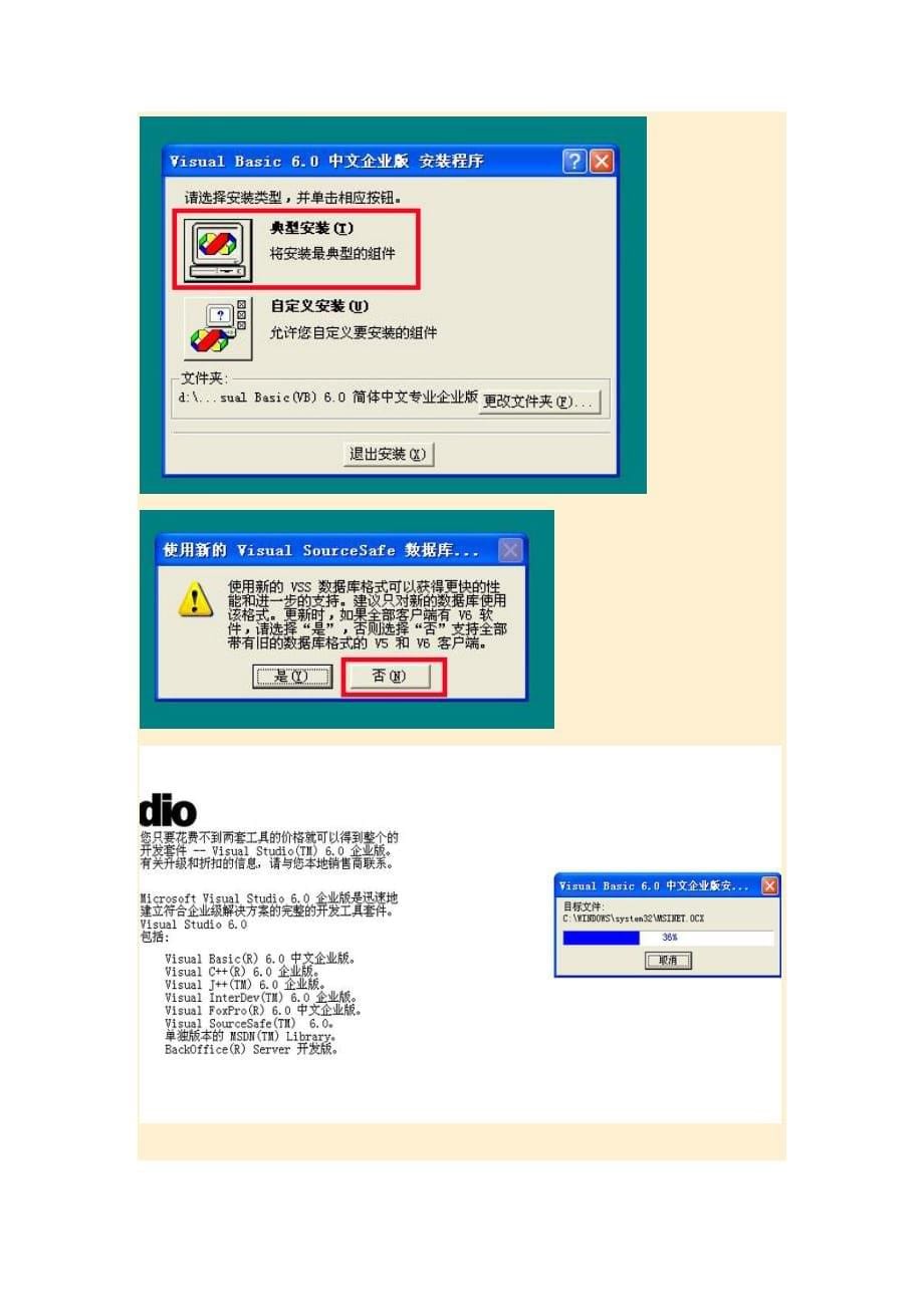 VB6.0安装问题_第5页