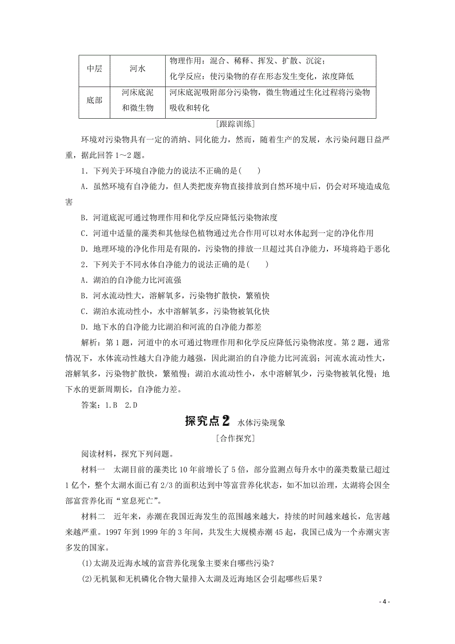 2019-2020学年高中地理 第二章 环境污染与防治 第一节 水污染及其成因学案 新人教版选修6_第4页