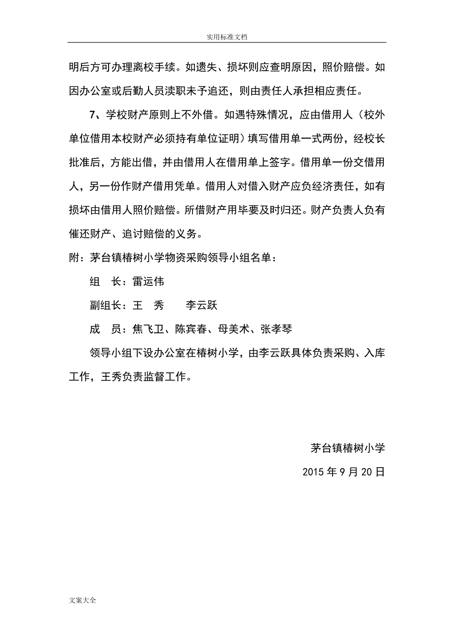 学校物资采购、入库、领用规章制度_第4页