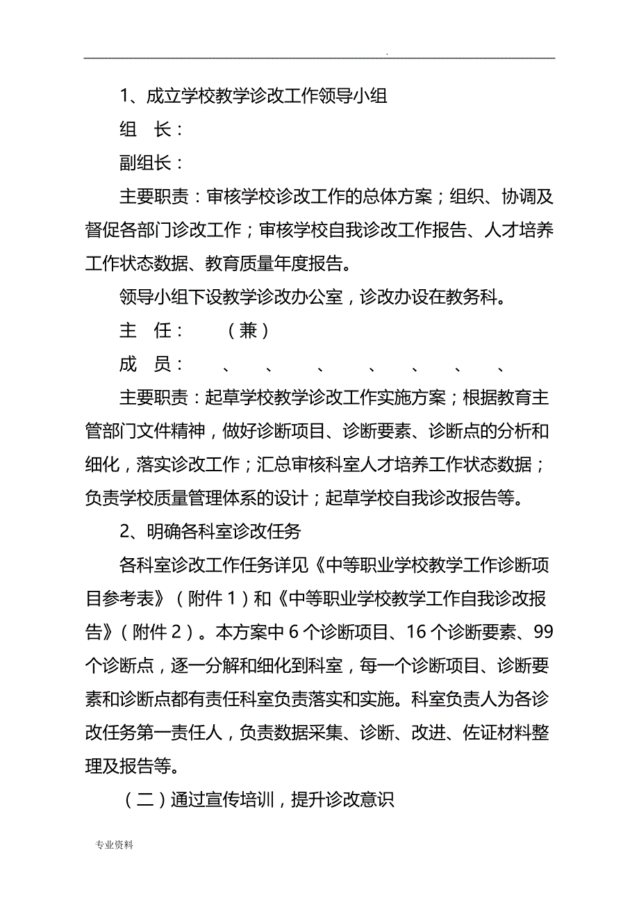 某中职学校教学诊断改进工作实施设计方案_第3页