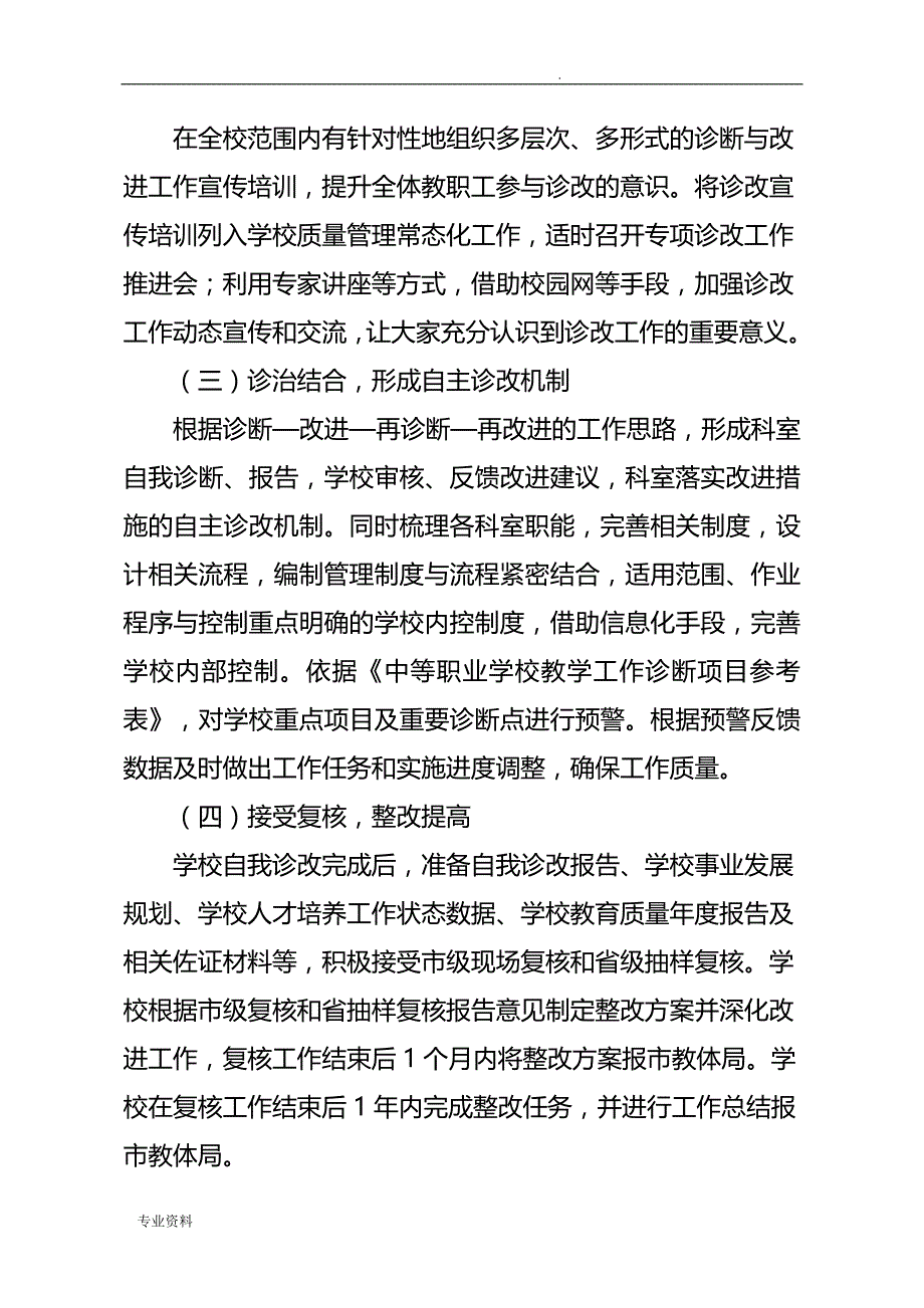 某中职学校教学诊断改进工作实施设计方案_第4页