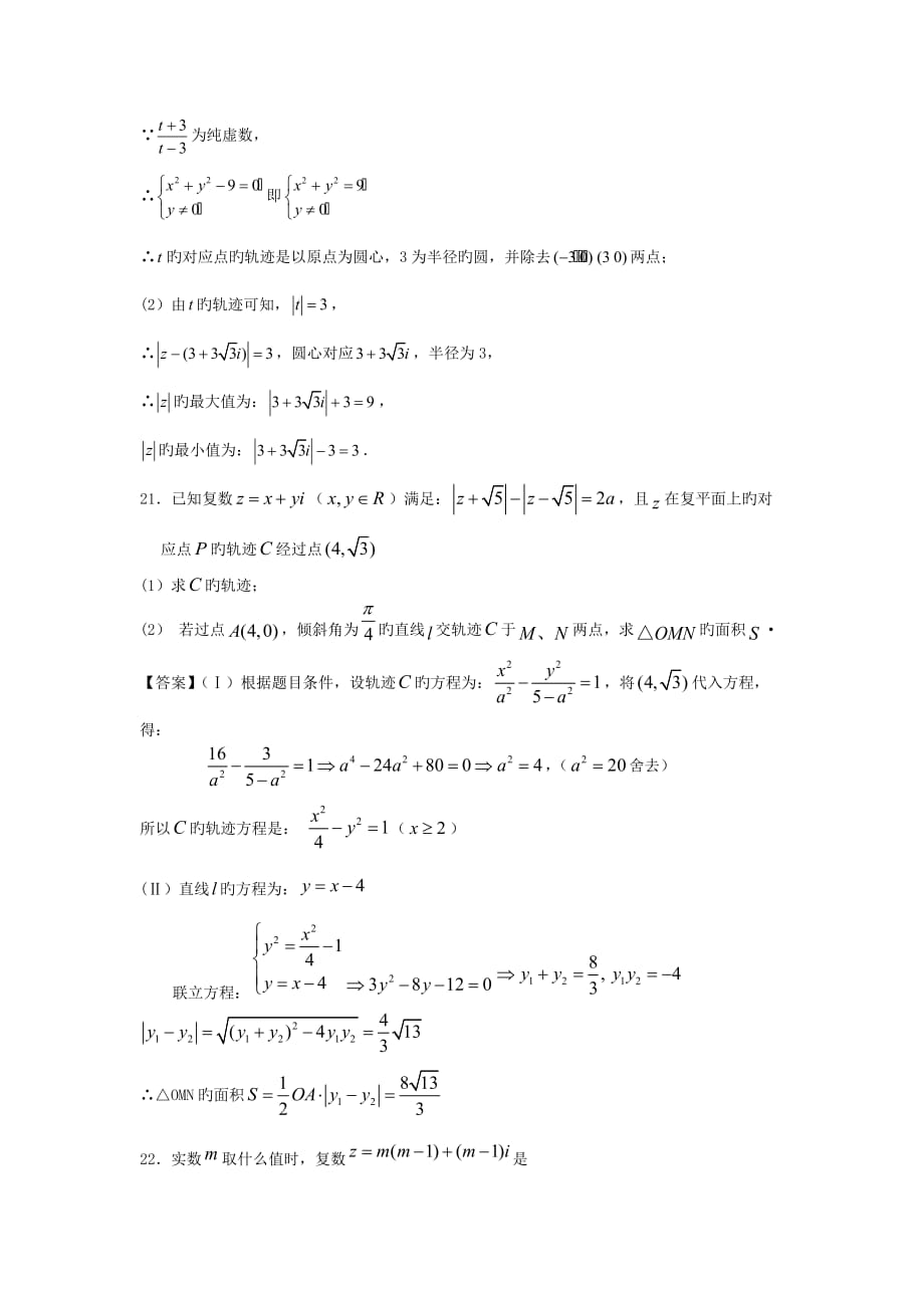 安徽财经大学附中2019高考数学二轮练习专题训练：数系的扩充与复数的引_第4页