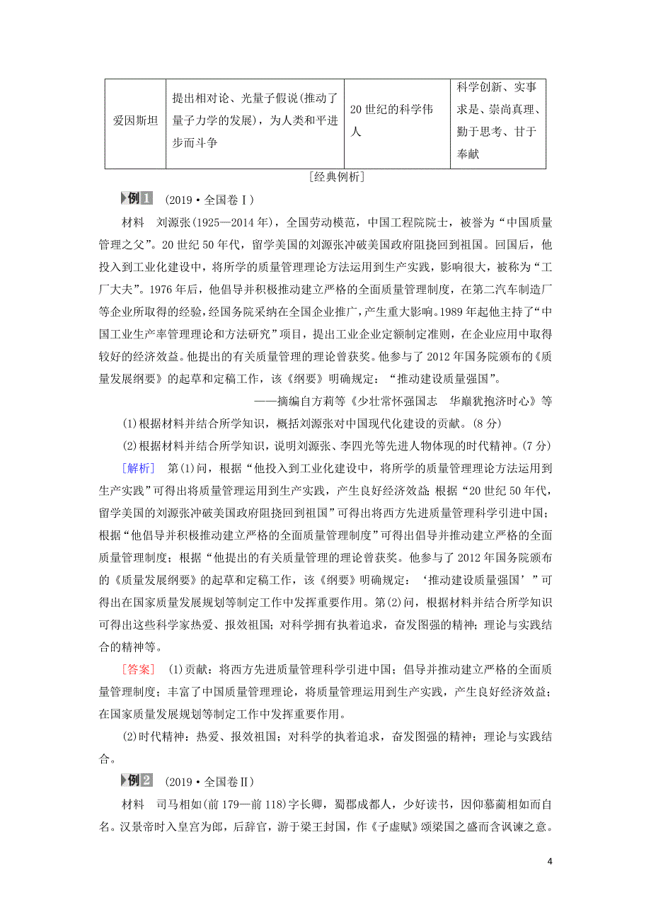 2021届高考历史一轮复习 选修模块 选修4 中外历史人物评说教学案 人民版_第4页