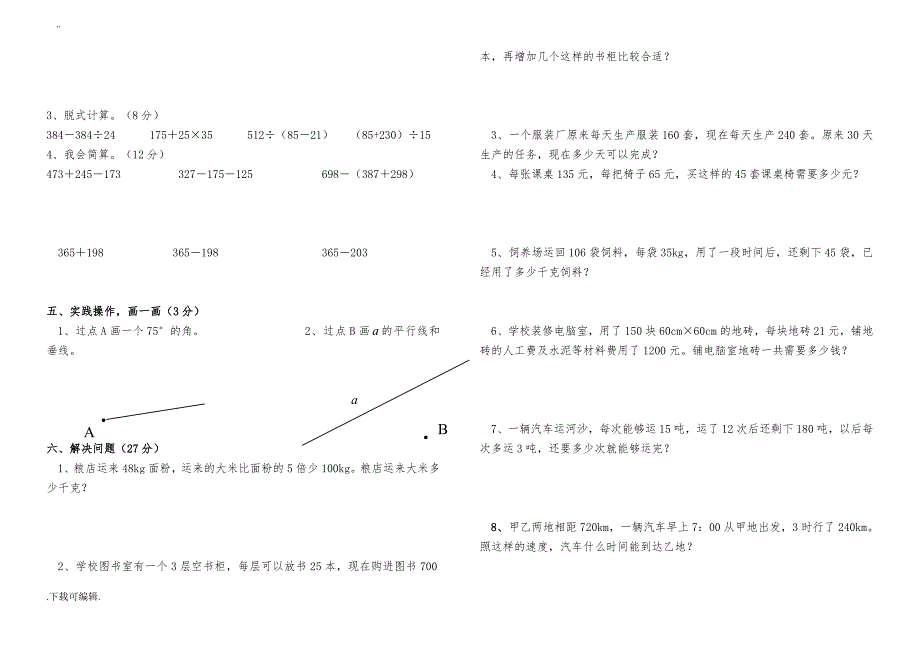 西师版四年级（上册）数学期末试题（卷）(5套)_第4页