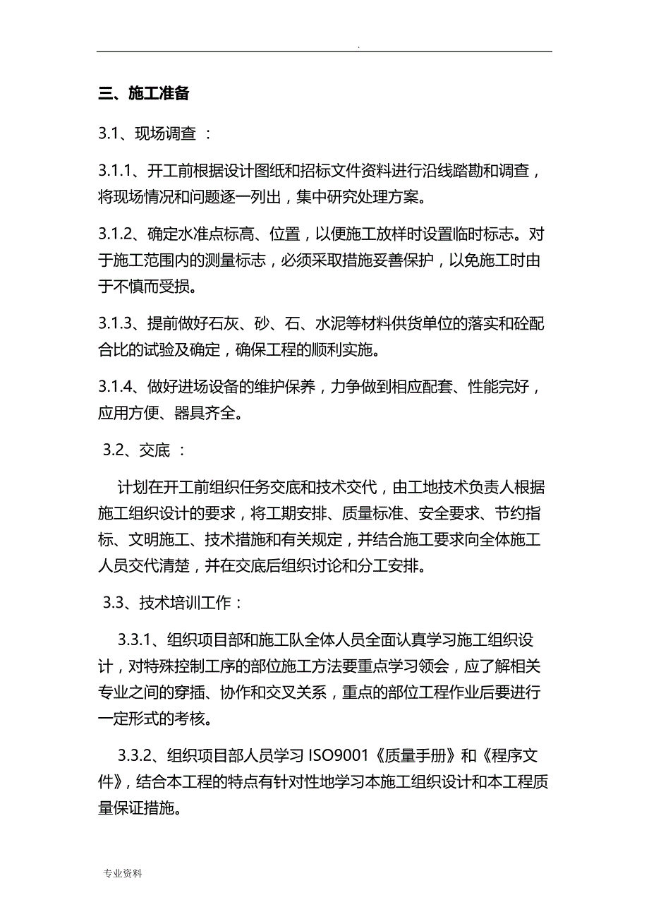 格构护坡施工组织设计完整_第3页