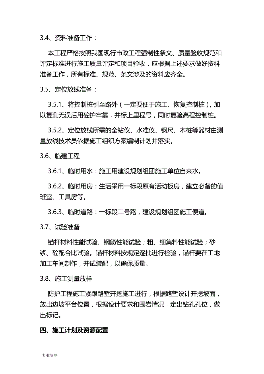 格构护坡施工组织设计完整_第4页