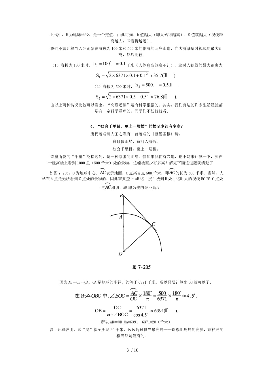 圆知识拓展(一)_第3页