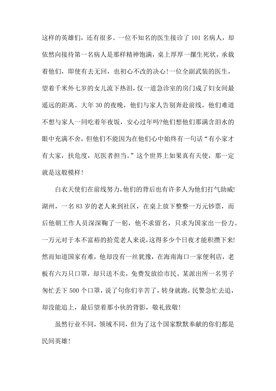 2020抗击新型冠状病毒肺炎疫情作文大全5篇_第2页