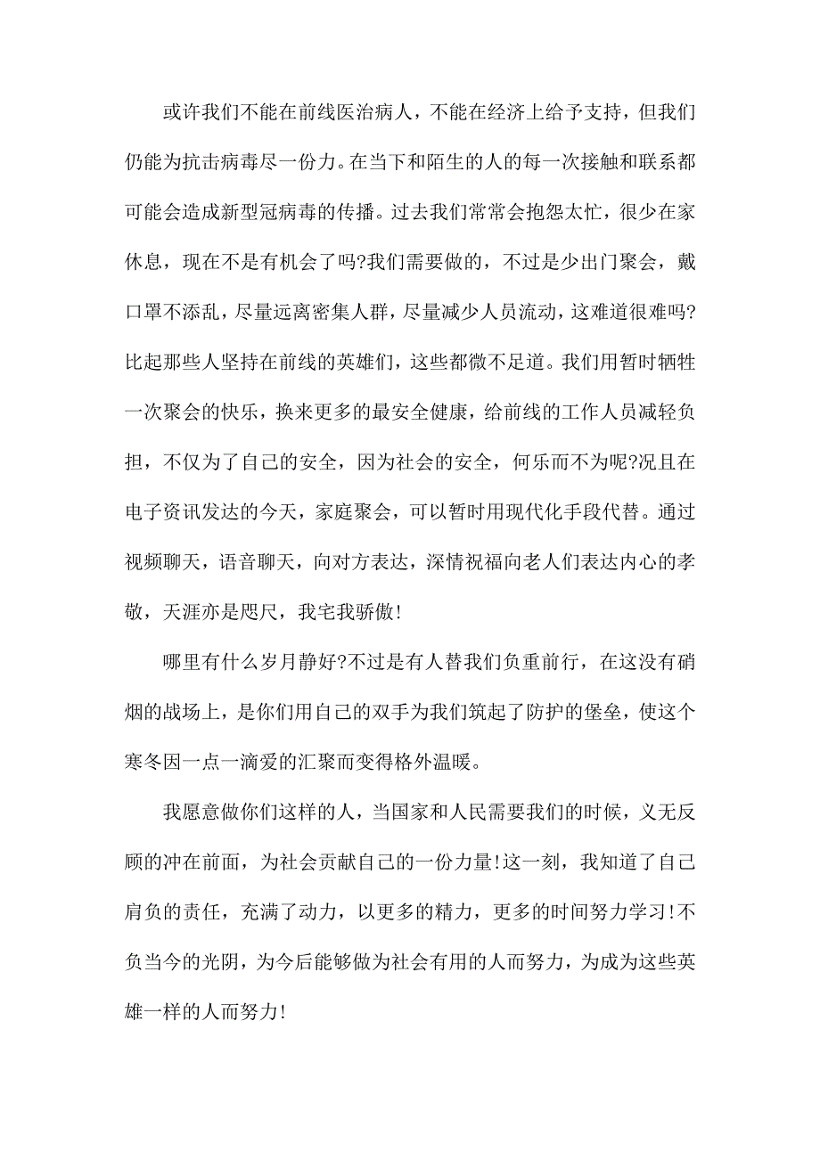 2020抗击新型冠状病毒肺炎疫情作文大全5篇_第3页