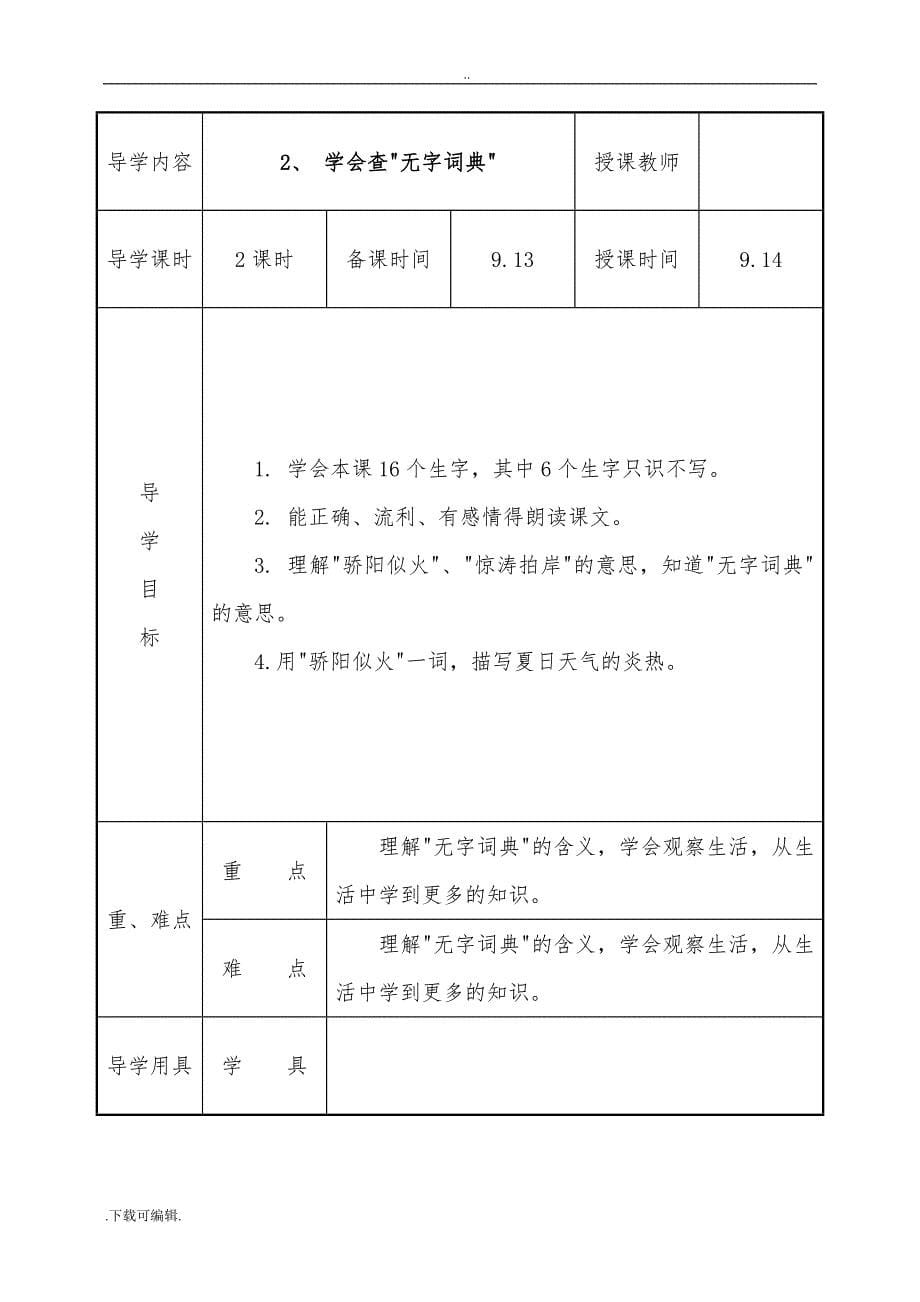 苏教版三年级语文（上册）（全册）教（学）案_第5页