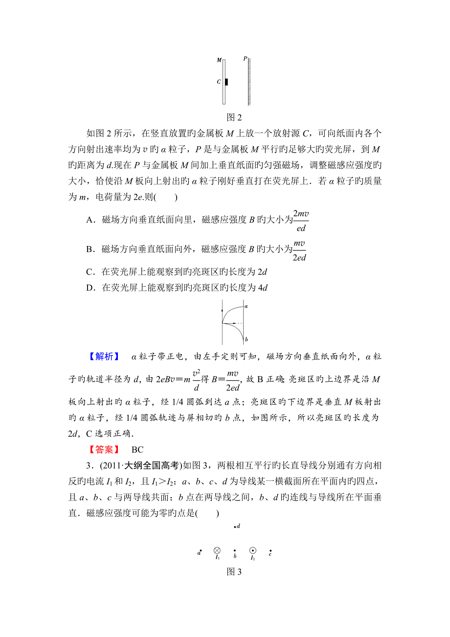广西2019年高考(课堂新坐标)物理二轮练习专题过关测评5_第2页