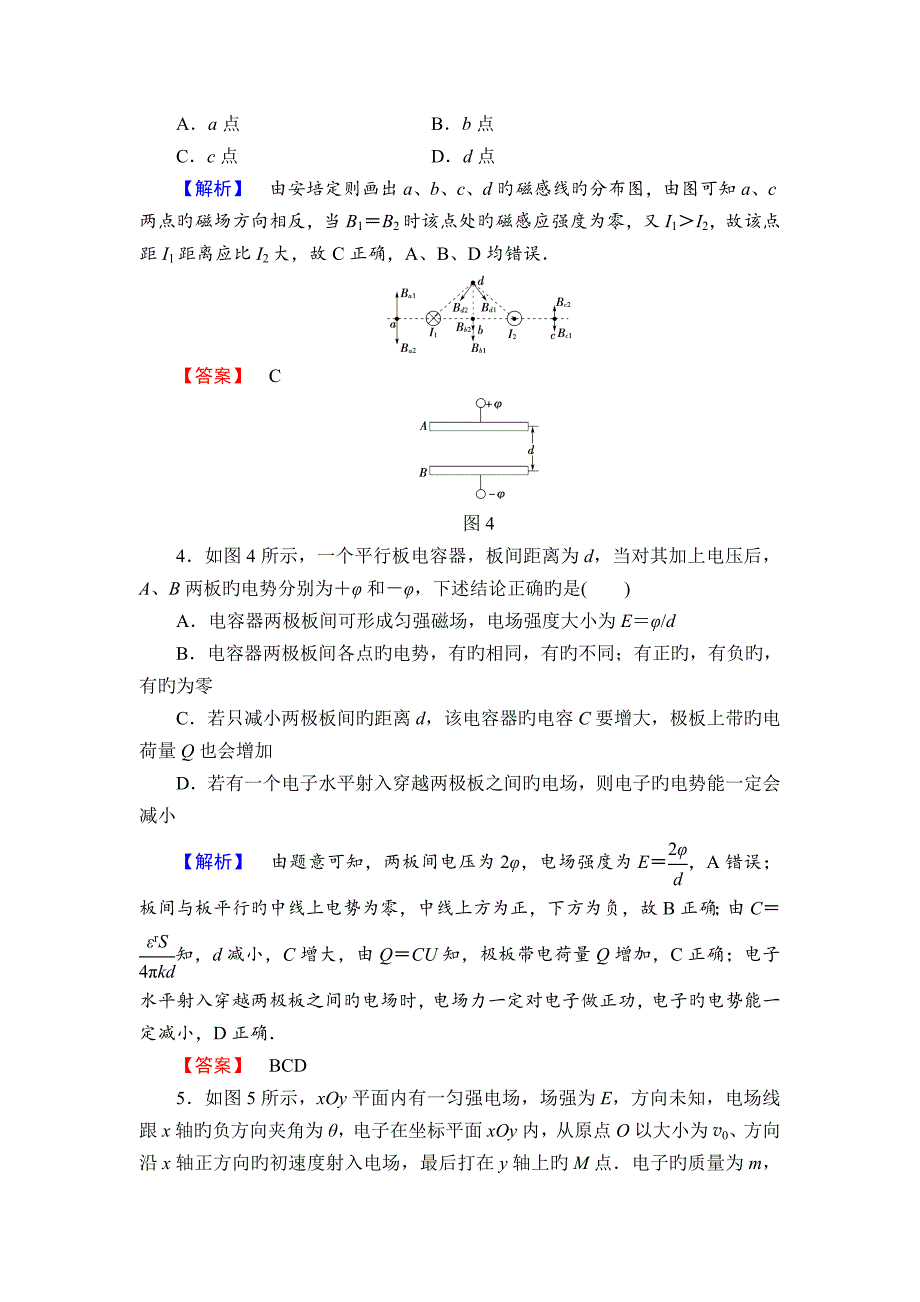 广西2019年高考(课堂新坐标)物理二轮练习专题过关测评5_第3页