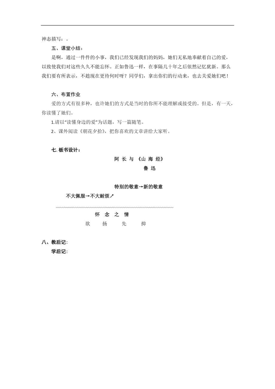 初中语文八年级《阿长与山海经》名师公开课教案_第5页