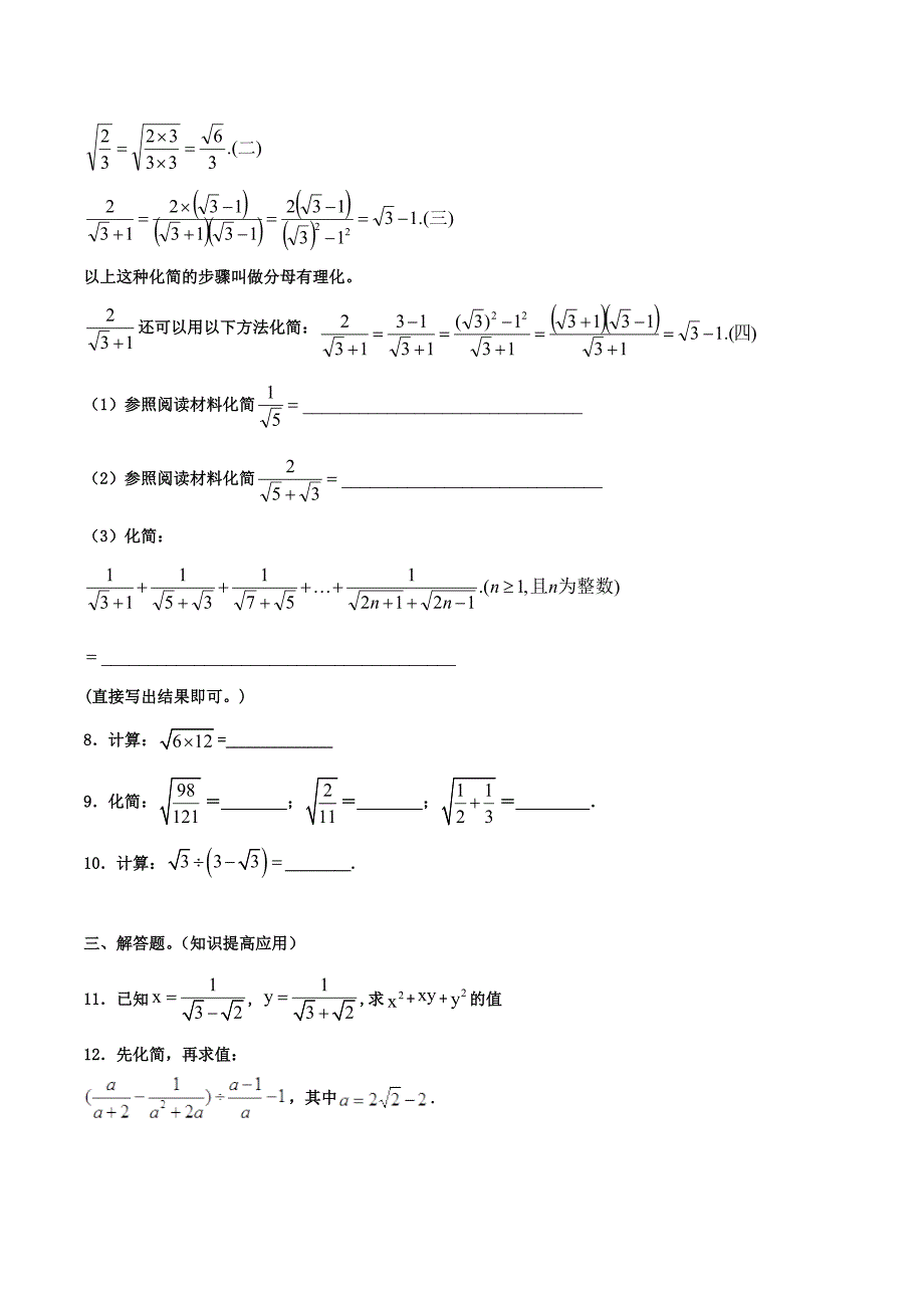 人教版八年级数学下册同步精品练习：16.2.2 二次根式的除法（含答案与解析）_第2页