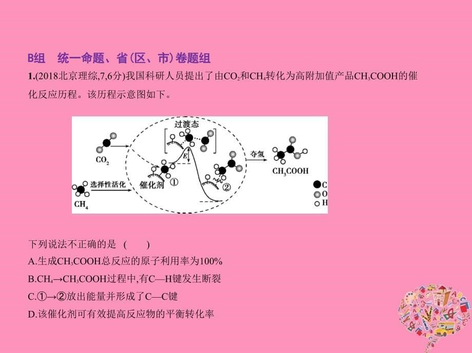 2019版高考化学一轮复习 专题七 化学能与热能课件教学资料_第5页