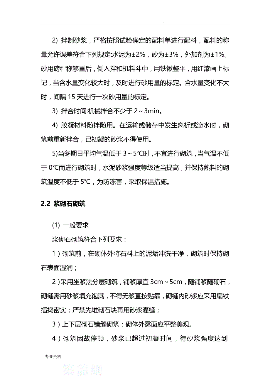 护坡及挡土墙施工组织设计_第2页