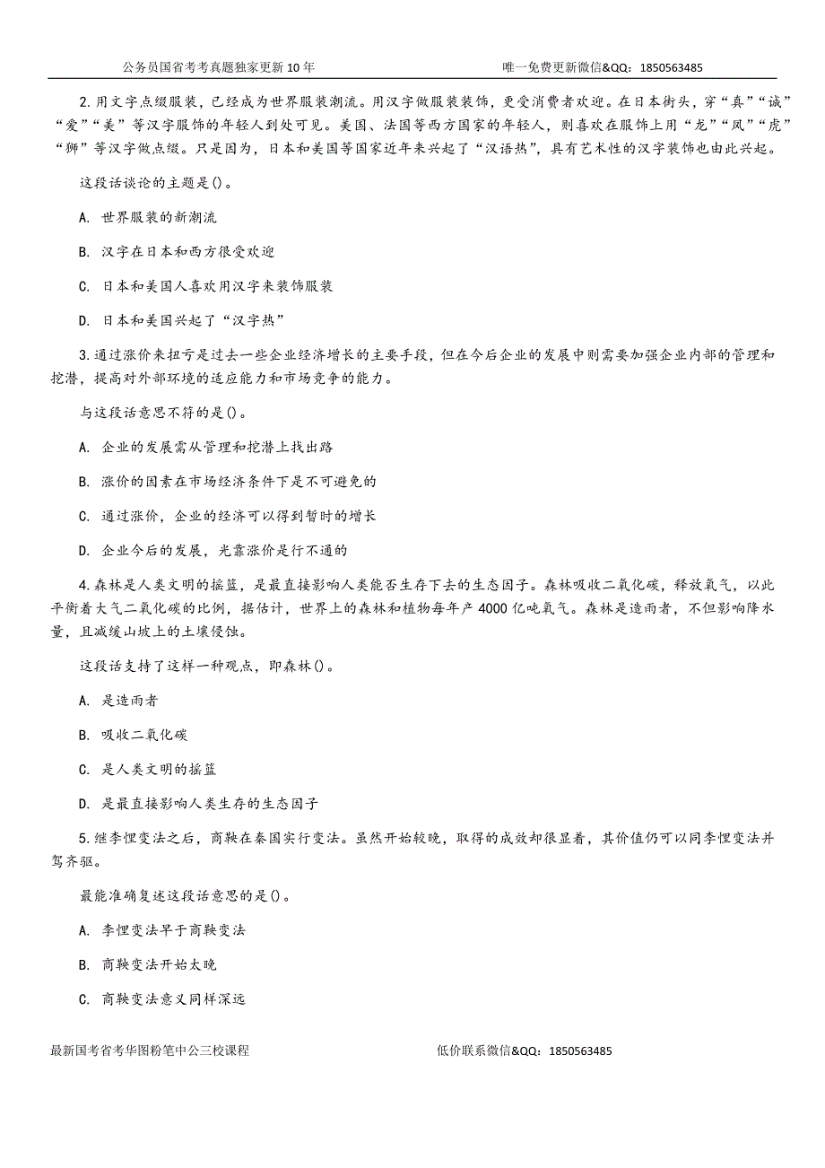 2006河北公务员考试真题及答案_第2页