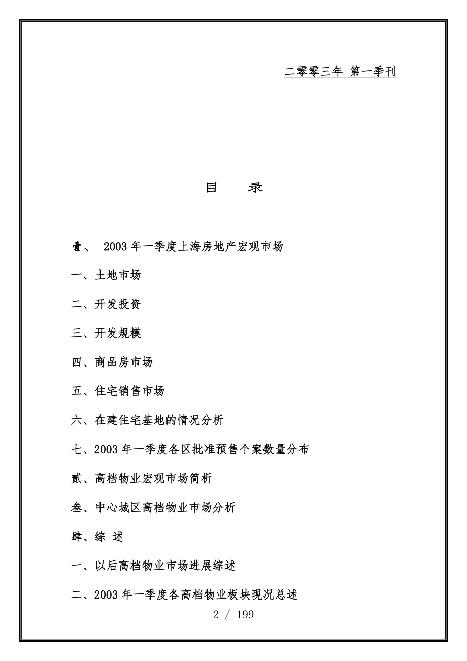 上海市高档物业市场研究分析报告_第2页