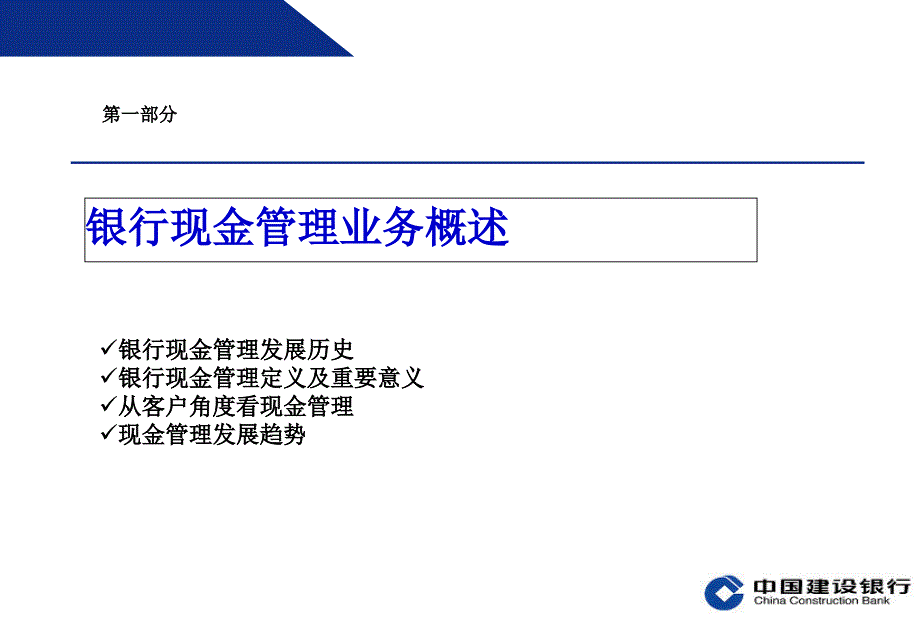 现金管理业务介绍2011年公司部哈尔滨培训班1_第3页