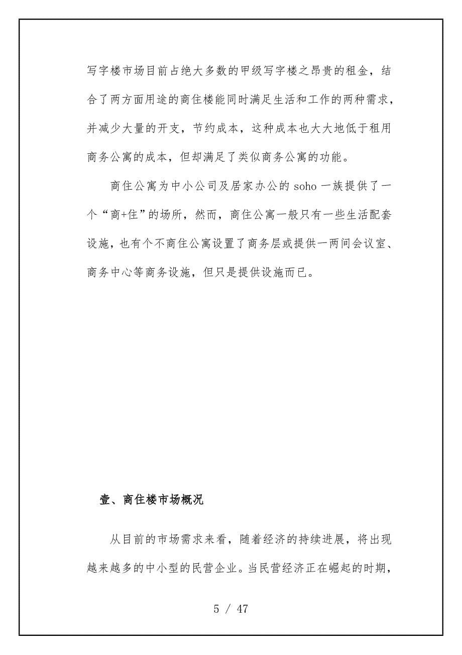 上海市商住市场研究分析报告_第5页