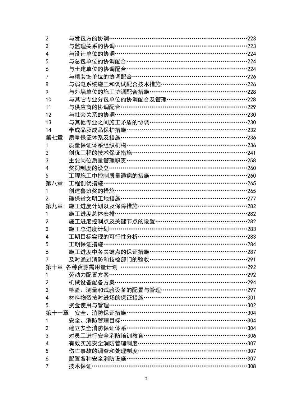 某档案馆机电安装工程施工组织设计_第2页