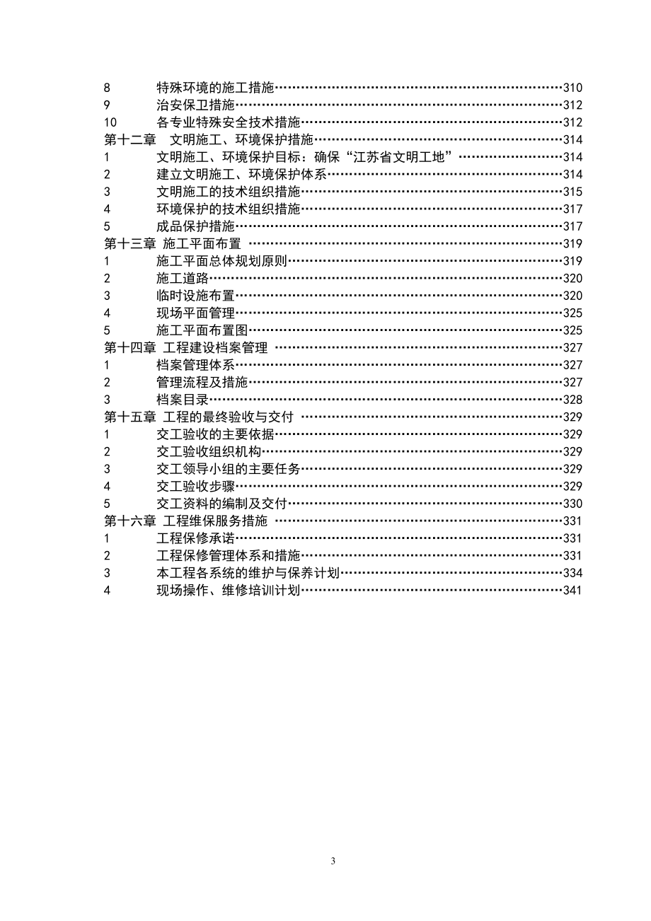 某档案馆机电安装工程施工组织设计_第3页