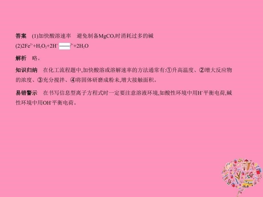 2019版高考化学一轮复习 专题十三 钠、镁及其化合物课件教学资料_第5页