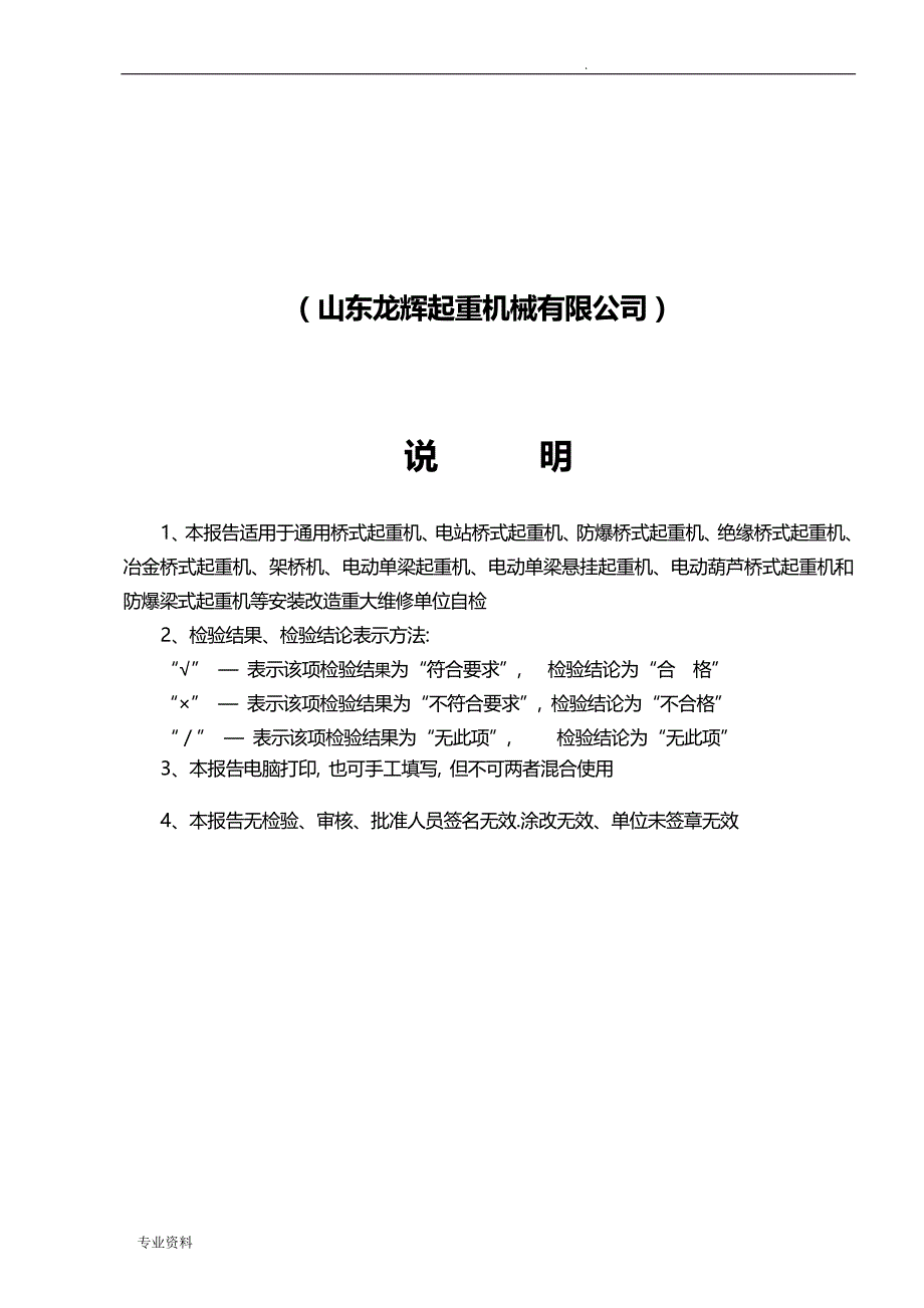 门式起重机自检报告_第2页