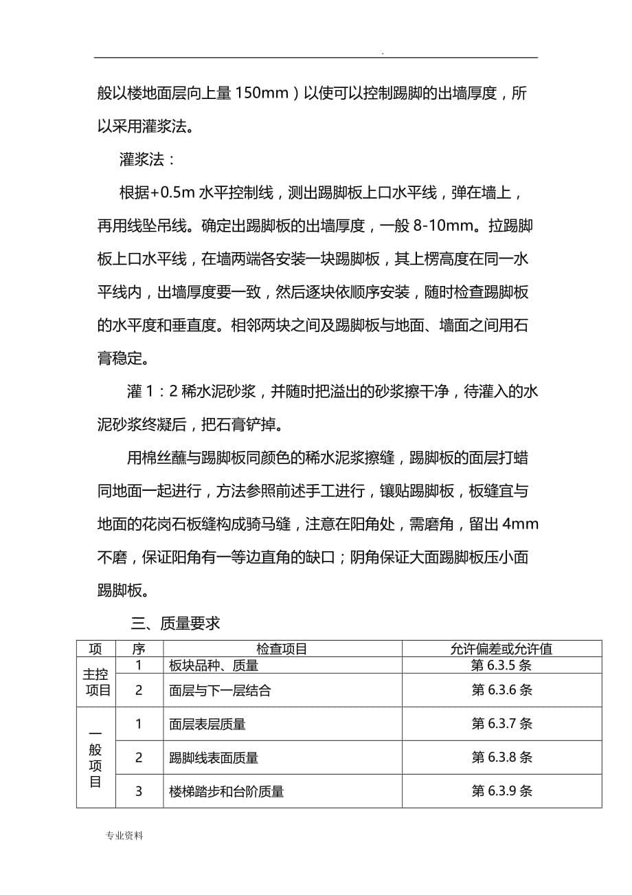 花岗岩铺贴施工组织设计_第5页