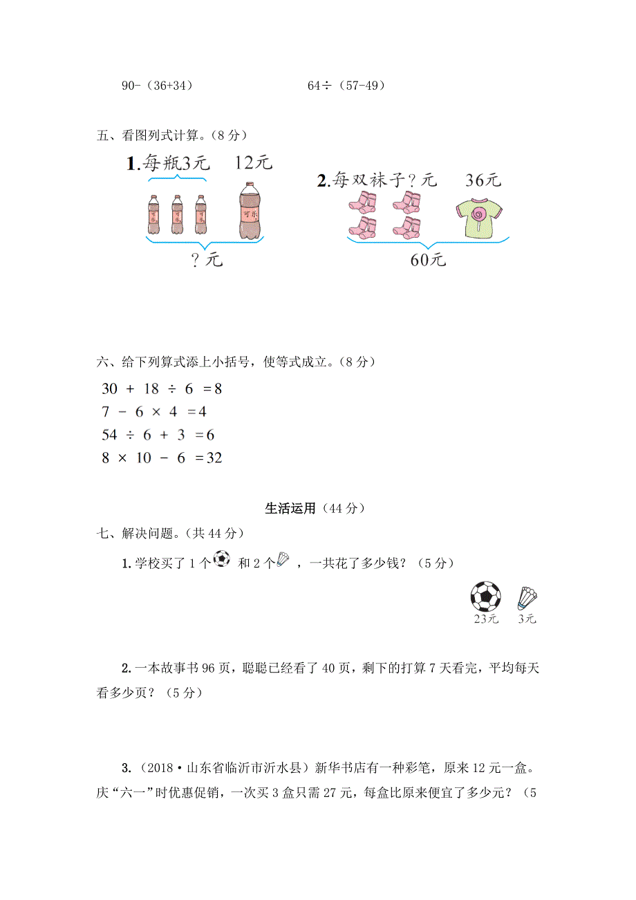 二年级下册《第五单元 混合运算》单元测试卷（七套）_第2页