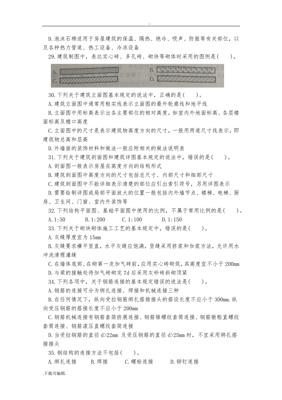 2018年质量员(土建方向)_通用与基础知识试题（卷）A带答案解析_第4页