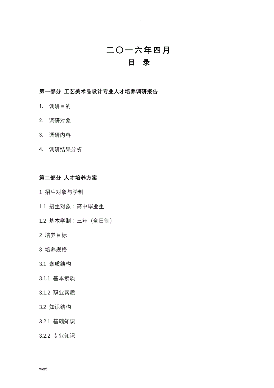 工艺美术品设计专业人才培养与方案_第2页