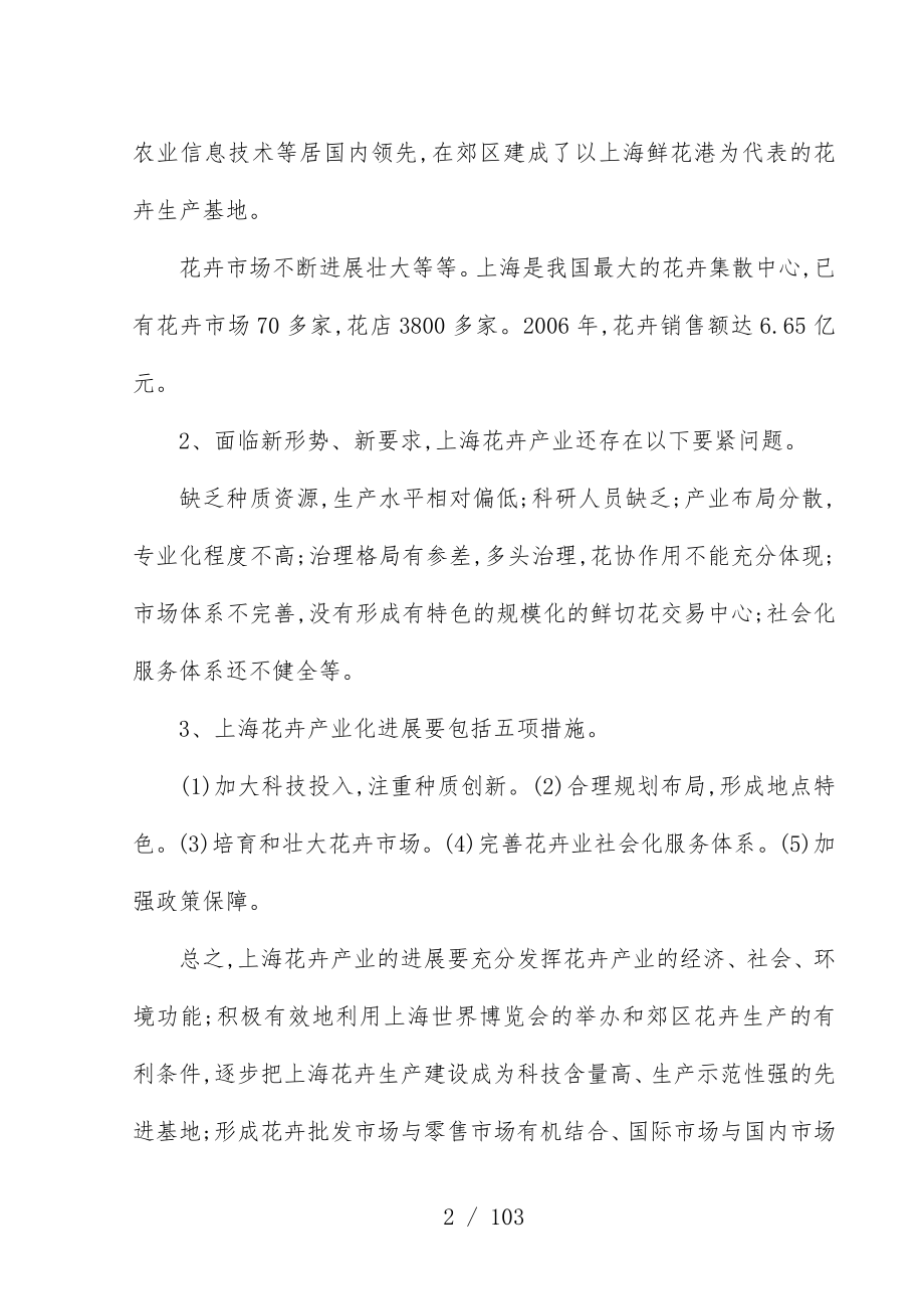 上海花卉产业发展战略研究分析报告_第2页