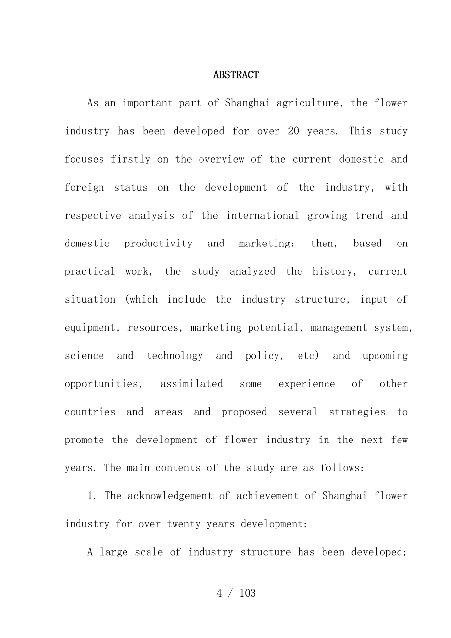 上海花卉产业发展战略研究分析报告_第4页