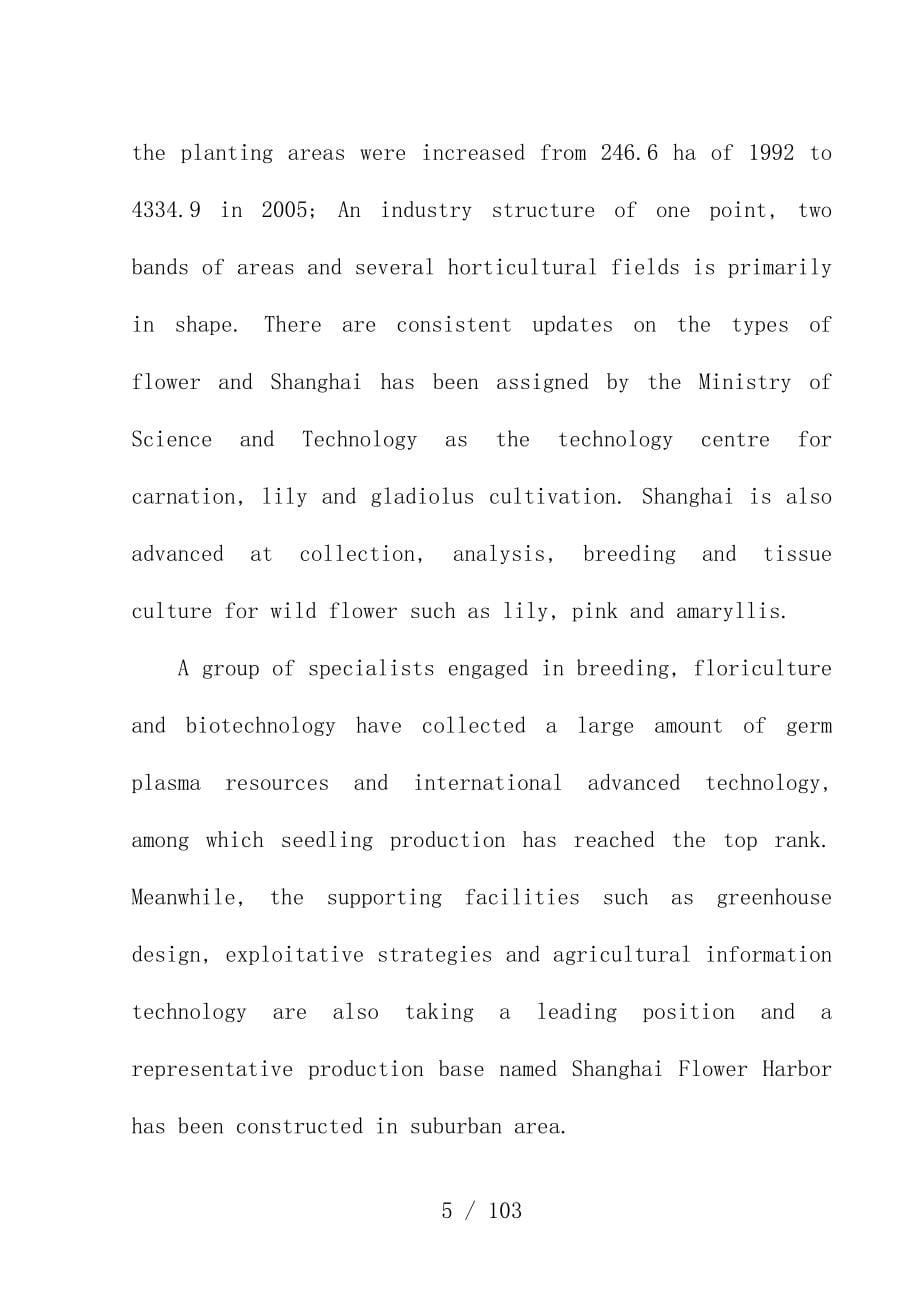 上海花卉产业发展战略研究分析报告_第5页