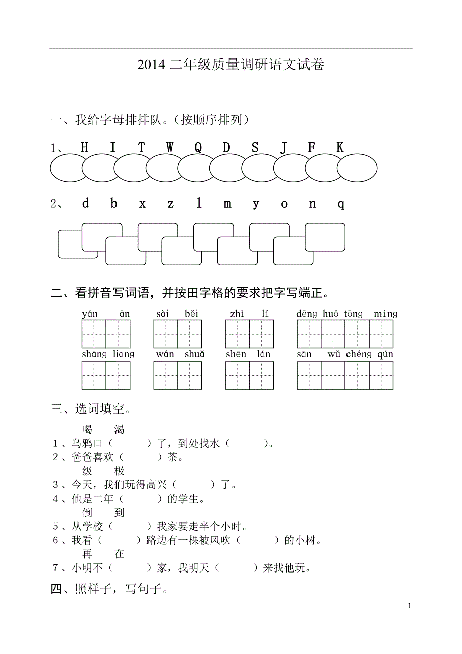 2014年苏教版小学二年级上册语文期末试卷集(6份)_第1页