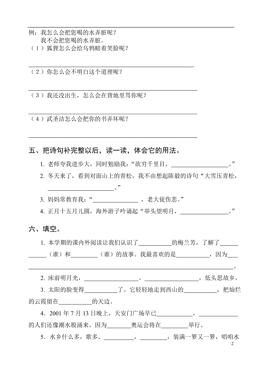 2014年苏教版小学二年级上册语文期末试卷集(6份)_第2页